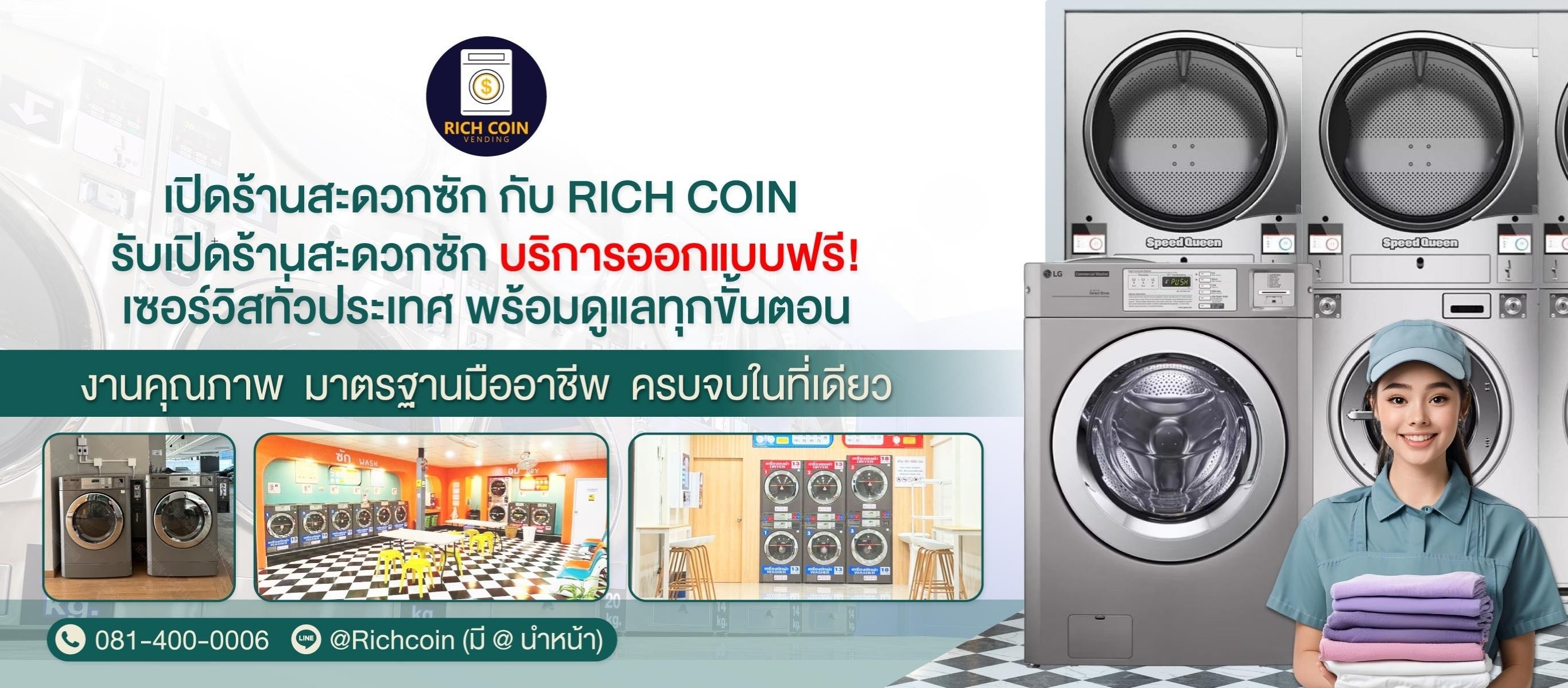ติดตั้งร้านสะดวกซัก เปิดร้านสะดวกซัก